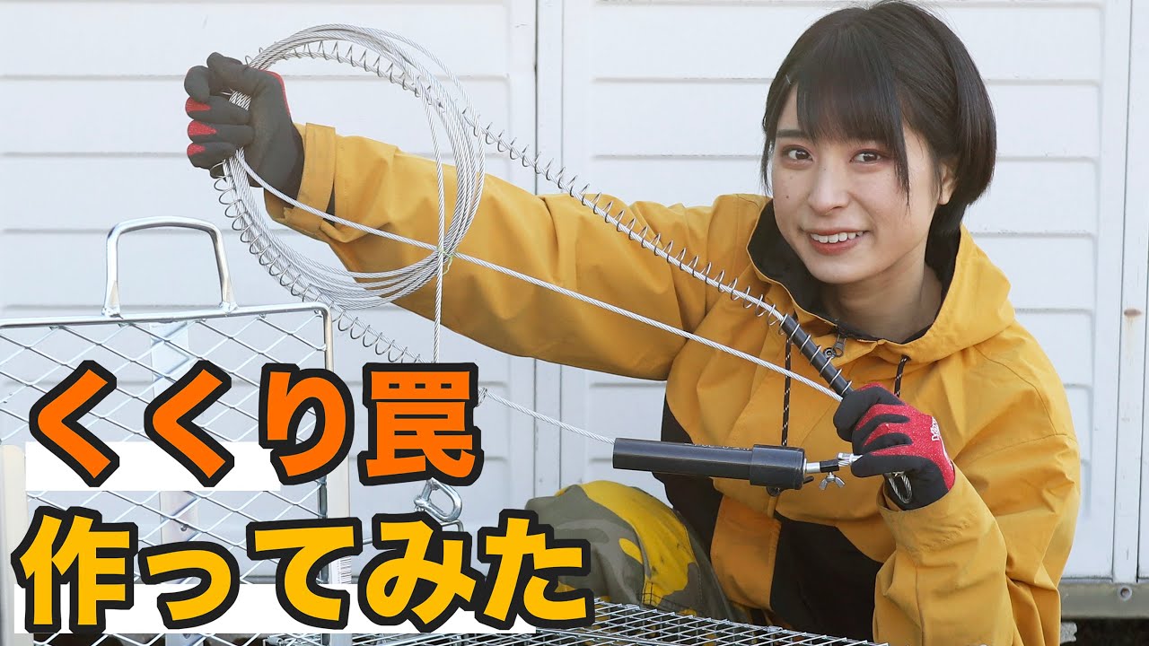 【狩猟】自作くくり罠を作ってみた＆所持猟具紹介