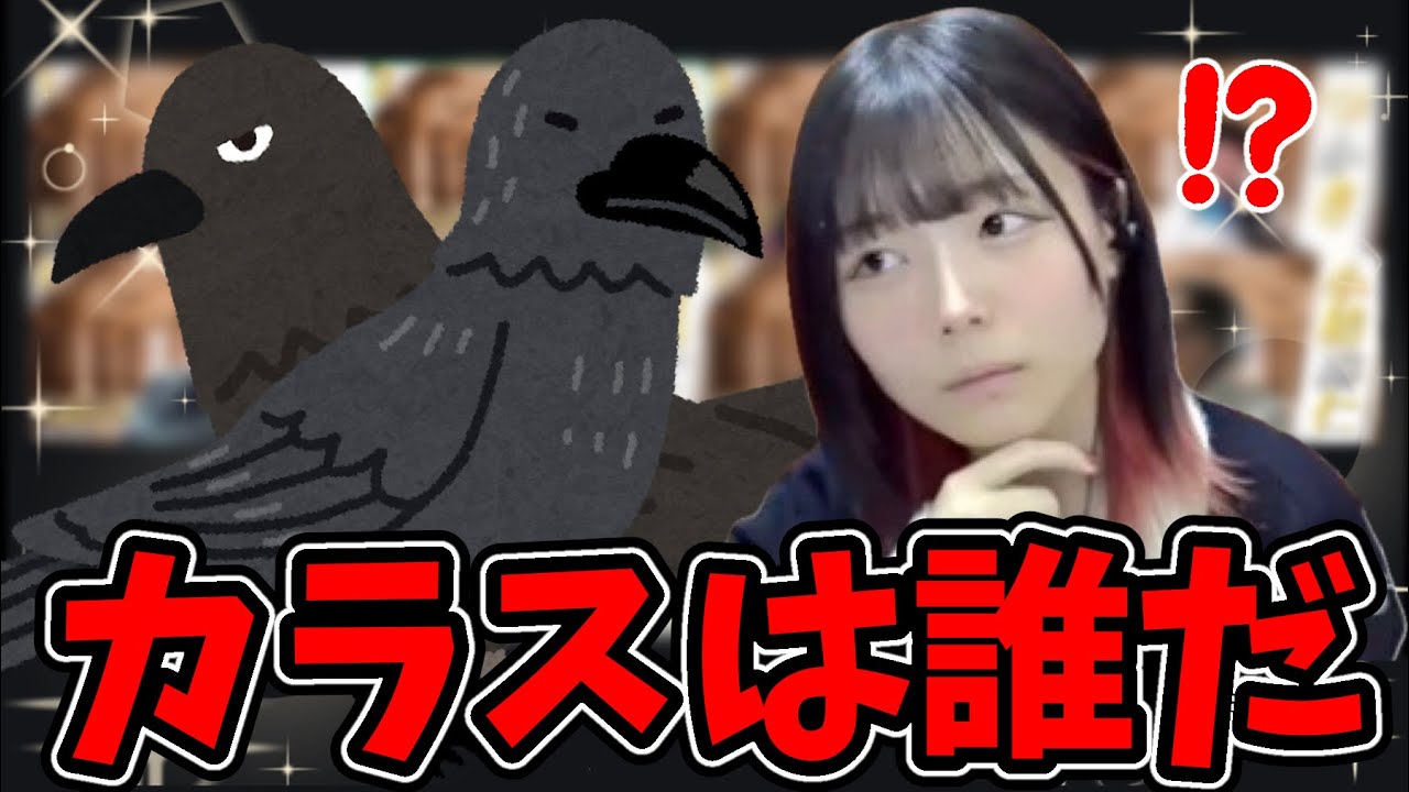 【人狼】役職｢カラス｣に翻弄されまくる！！！！【#人狼ロイヤル】