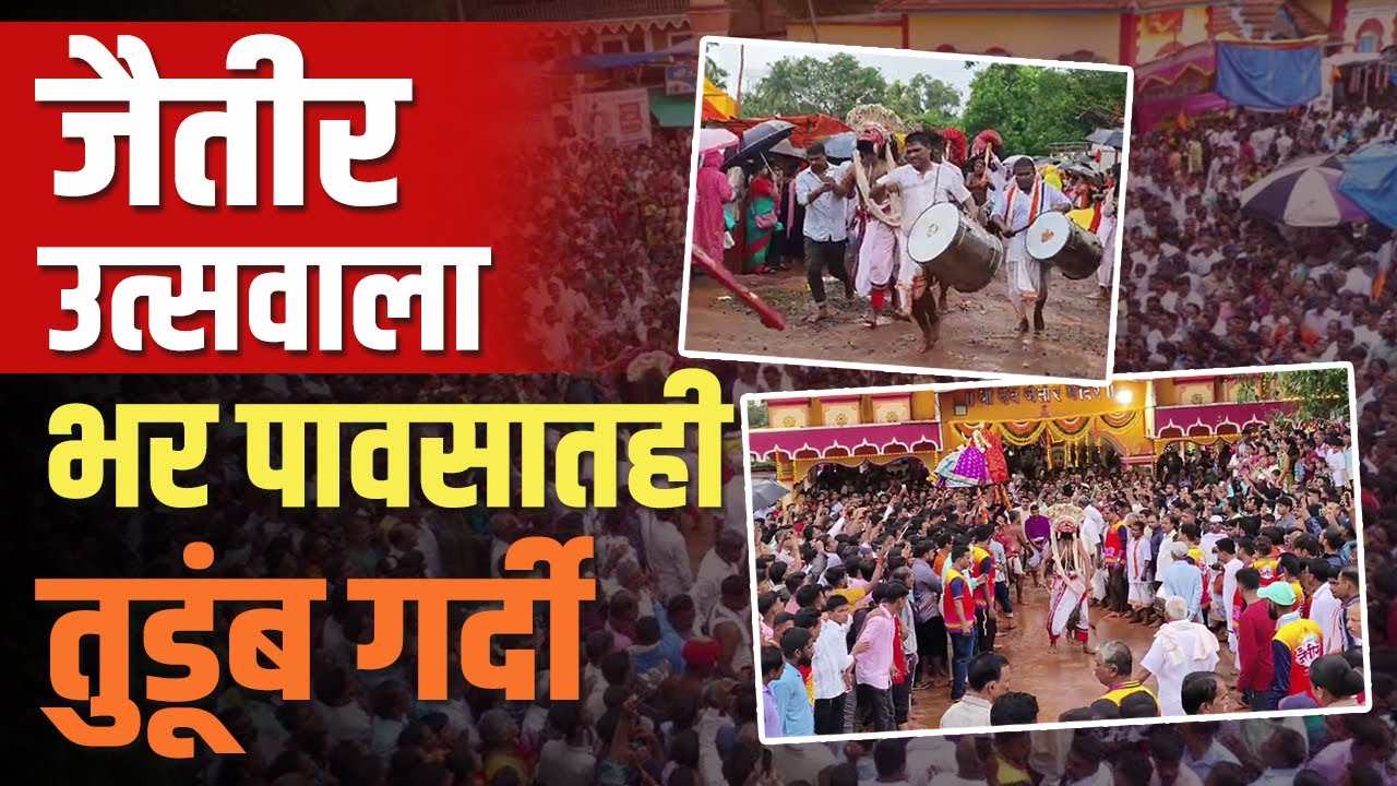 जैतीर उत्सव | देवांचे मांडावर खेळे | Jaitir Utsav | Vengurla | Tulas