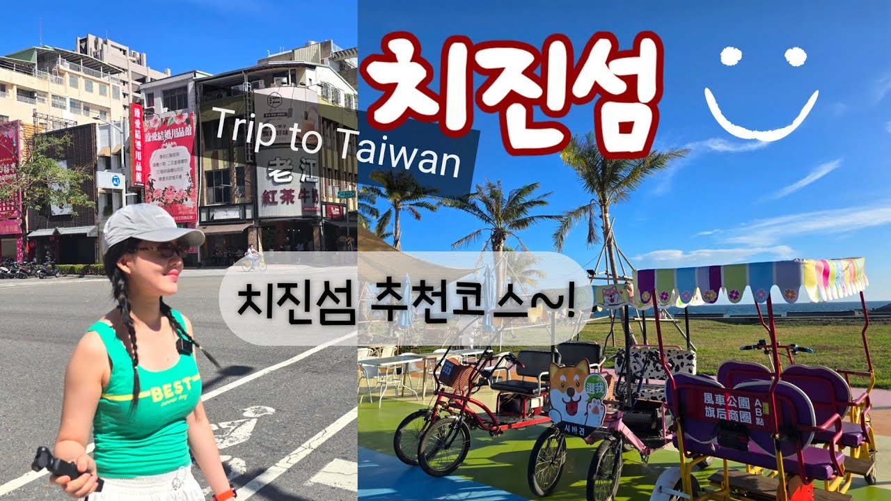 대만 가오슝 치진섬 선셋 맛집, 검은모래 해변, sunset bar 추천 in Kaohsiung Taiwan