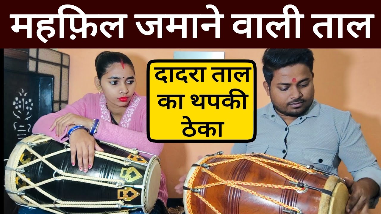 महफ़िल जमा दोगे अगर ये 2 चीजे सिख गयें// learn how to play dholak on kirtan bhajan