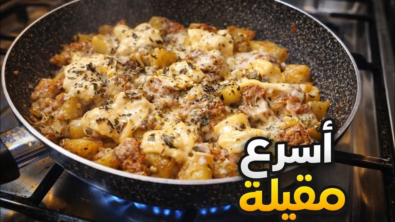 ف10دقايق وجدت هاد مقيلة🔥وبدون لحوم 👌غيلحسو المقلة من كثرة بنتها😋
