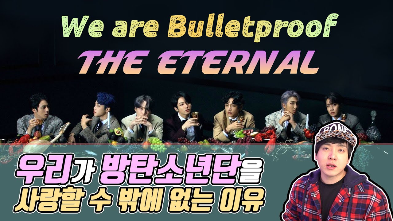 BTS 아미가 되는 과정 (방탄소년단 We are Bulletproof : the Eternal 리뷰) [미친감성]