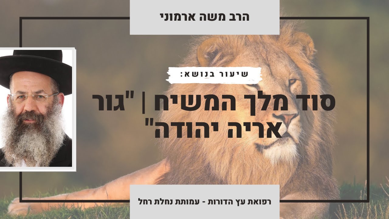 סוד מלך המשיח | 
