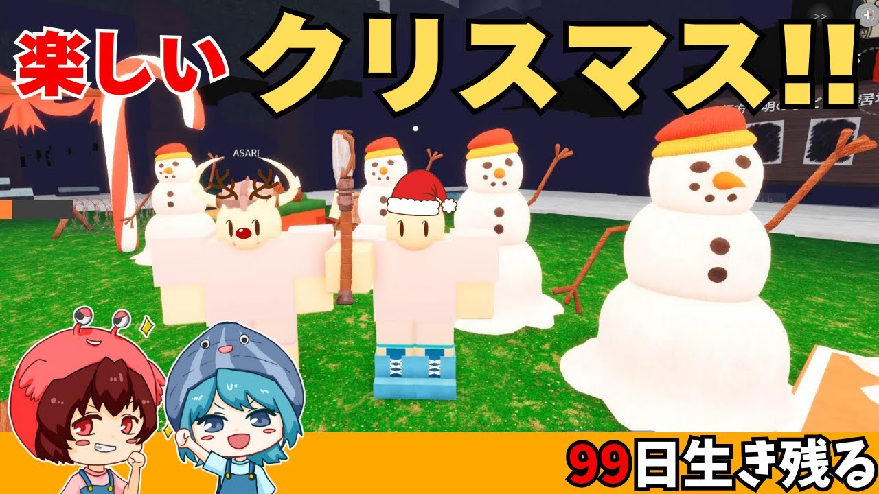 エルフ救出にプレゼントも？クリスマスイベントで遊んでみた！【99日間生き残る/ロブロックス】