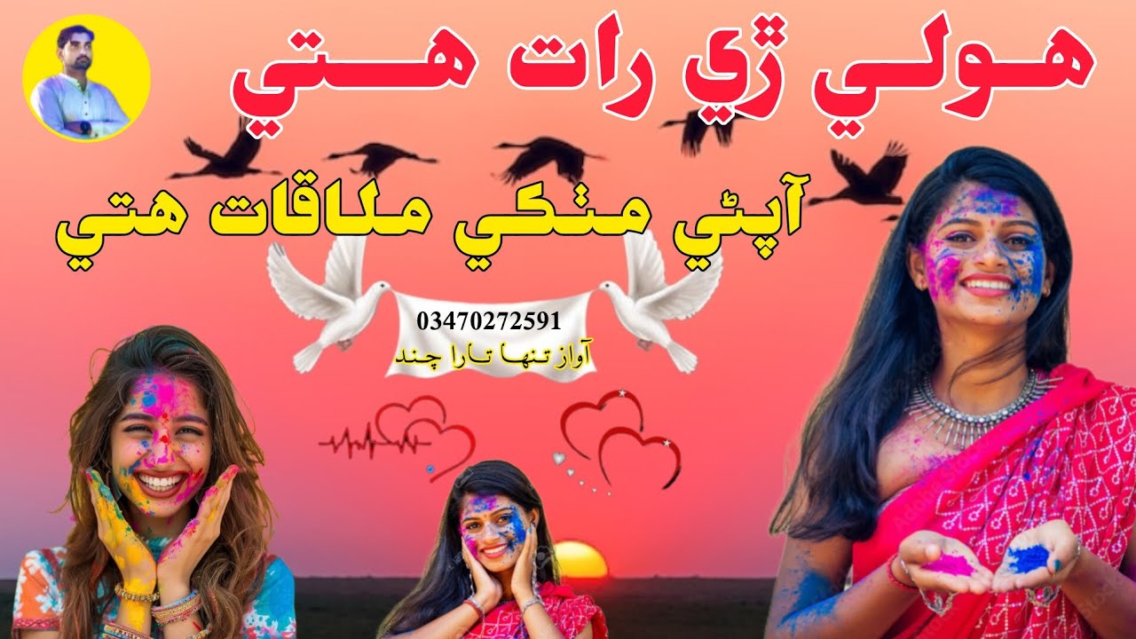 Happy Holi Chandu ki Raat meetha mulakat awaaz tanha Tarachand 2026 ✍️🎆💖