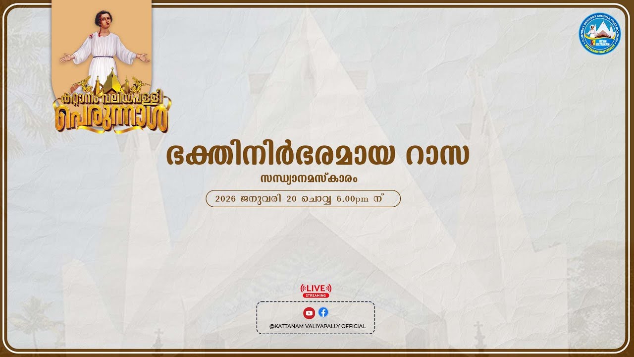 കറ്റാനം വലിയപള്ളി പെരുന്നാൾ  2026 || ഭക്തിനിർഭരമായ റാസ Day 1