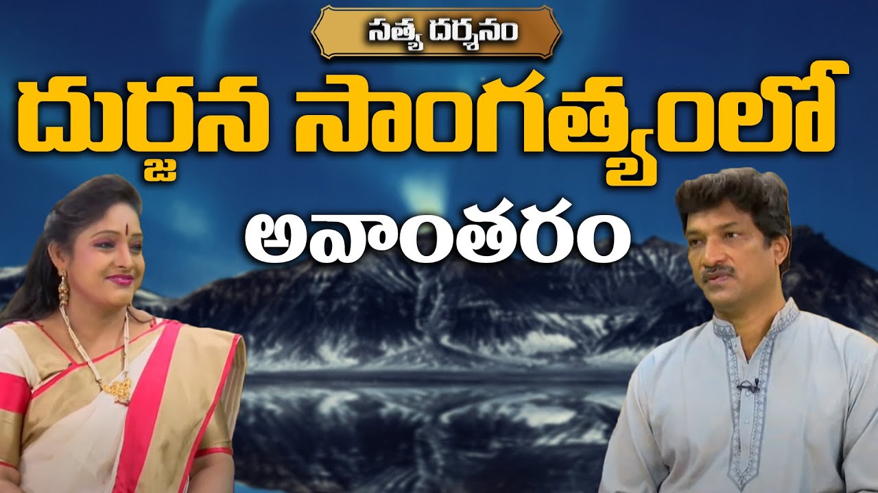 Satya Darsanam | Vamsi Kiran with Anchor Sruthi | PMC Telugu