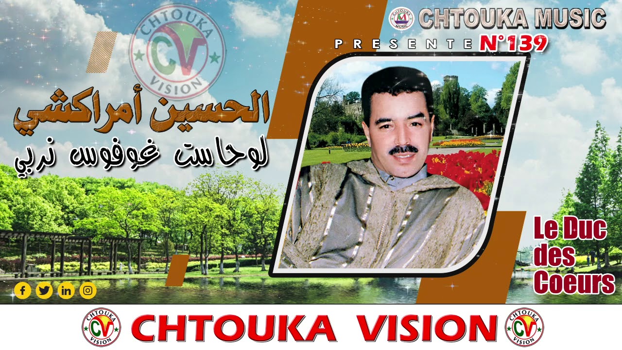 AMRRAKCHI  lohast ghofos nrbbi  album139  أمراكشي  لوحاست غوفوس نربي