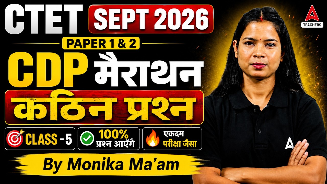 CTET CDP Marathon | CTET CDP Practice SET | CTET CDP Paper 1 & Paper 2 By Monika Mam