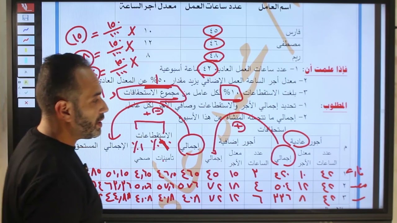 مراجعه الاجور 2*1 مهنه كاتب حسابات الصف الثالث الثانوى التجارى وتطبيقه على الحاسب2026