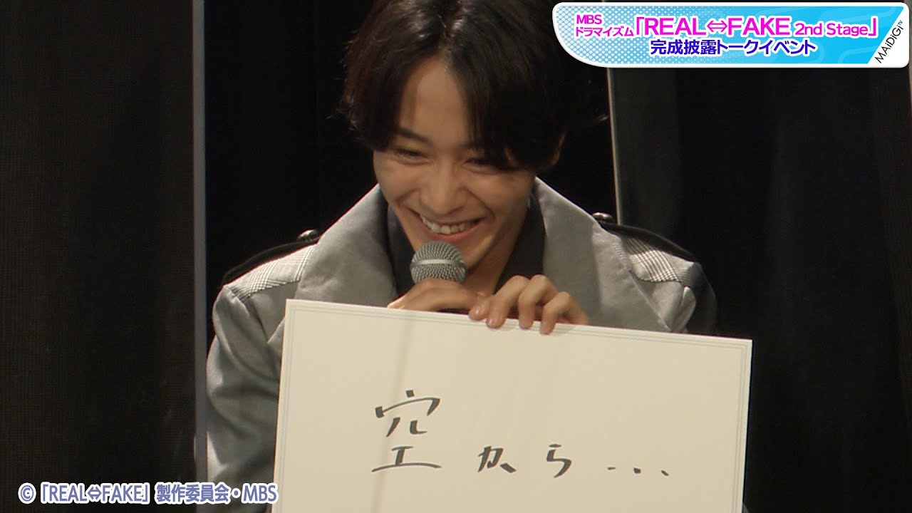 猪野広樹、まさかの目撃証言「信じるか信じないかは…」　「REAL⇔FAKE 2nd Stage」完成披露トークイベント
