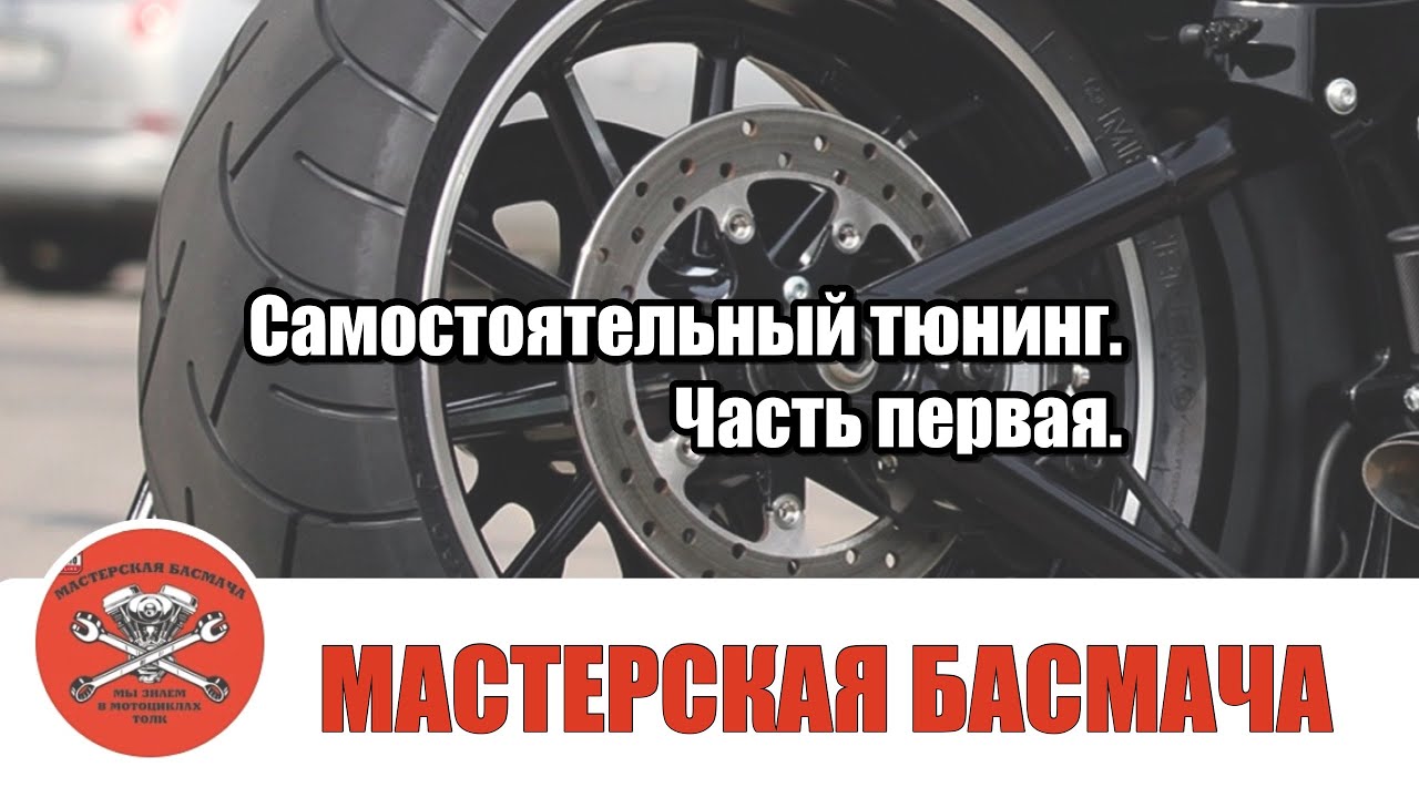 Самостоятельный тюнинг. Часть первая.