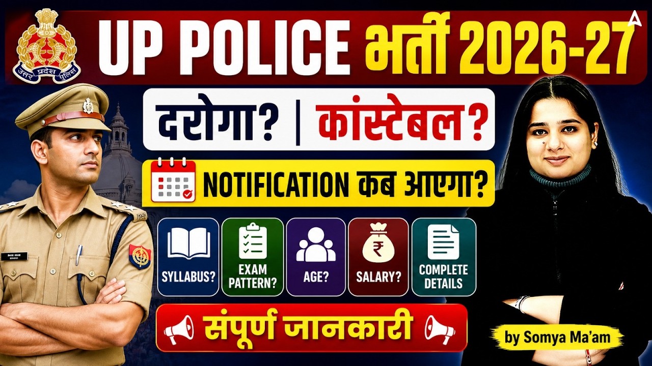 UP Police Bharti 2026-27 | SI & Constable Notification Details | Complete Info