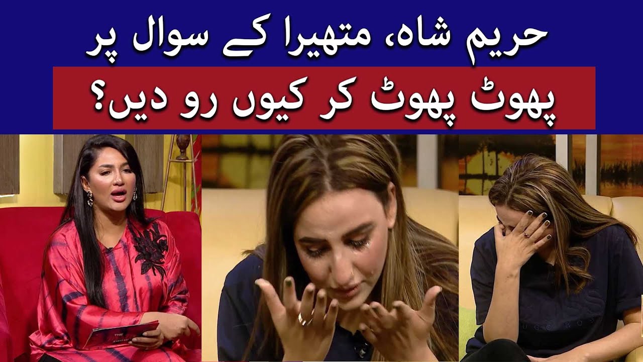 Mathira&rsquo;s Statements Make Hareem Shah Cry During  TV Interview | TaarMedia