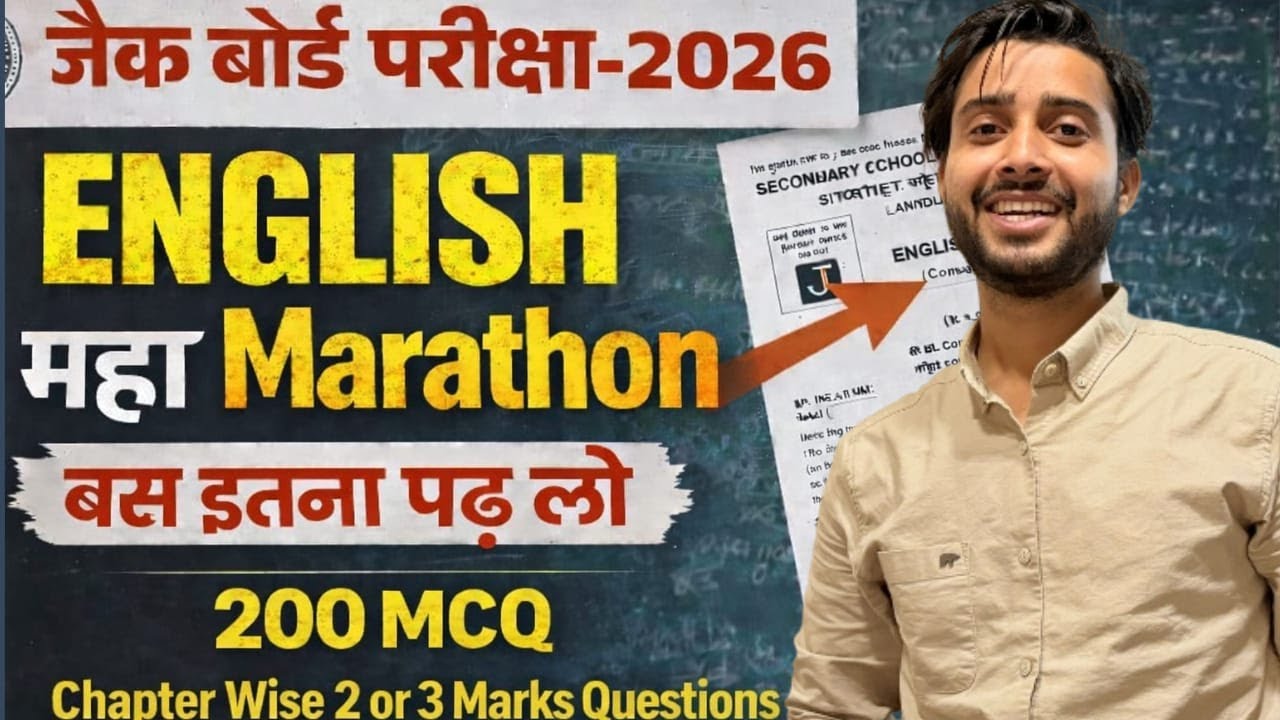 JAC Board Class 12 English 2026 | 200 MCQ + 2 & 3 Marks Important Questions | 4 Hours One Shot LIVE 