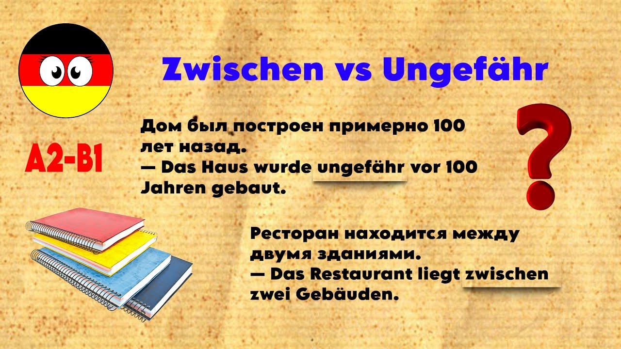 Zwischen vs Ungefähr в немецком | Простое объяснение + 30 примеров | 🔔Немецкий для начинающих