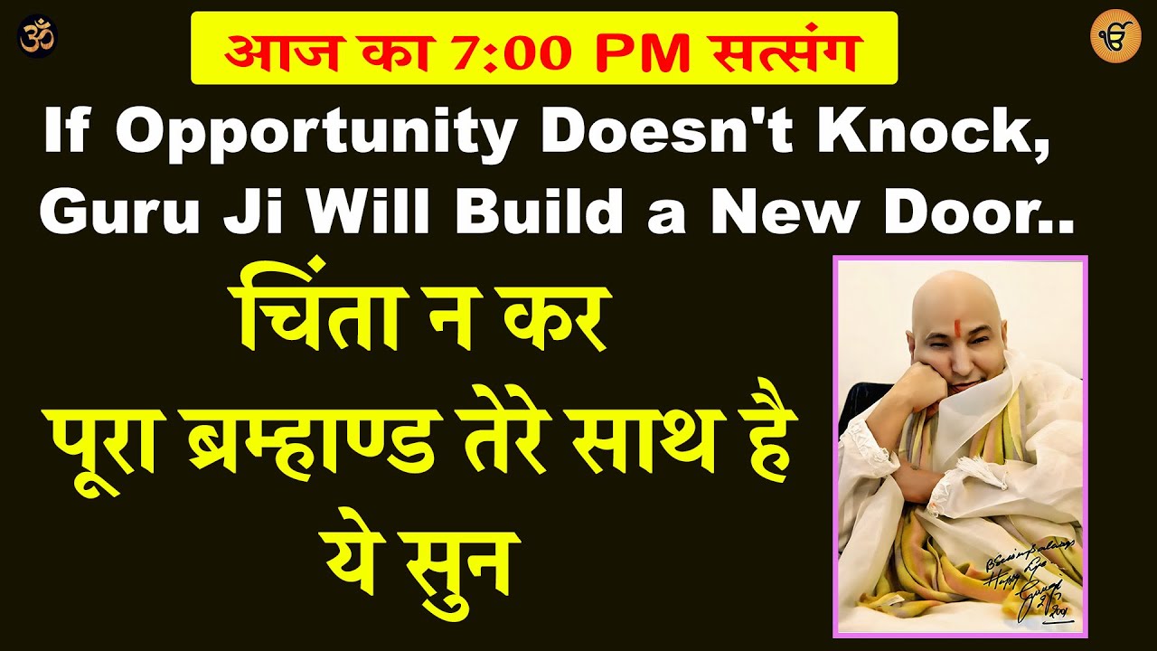 Guruji Satsang | चिंता न कर पूरा ब्रम्हाण्ड तेरे साथ है   ये सुन  | Jai Guru Ji | Shukrana Satsang
