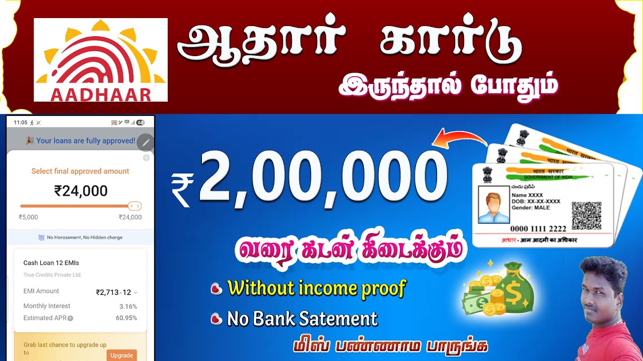 Aadhaar Card இருந்தாலே Personal Loan எடுக்கலாமா? How to Apply Personal Loan Using Aadhaar?