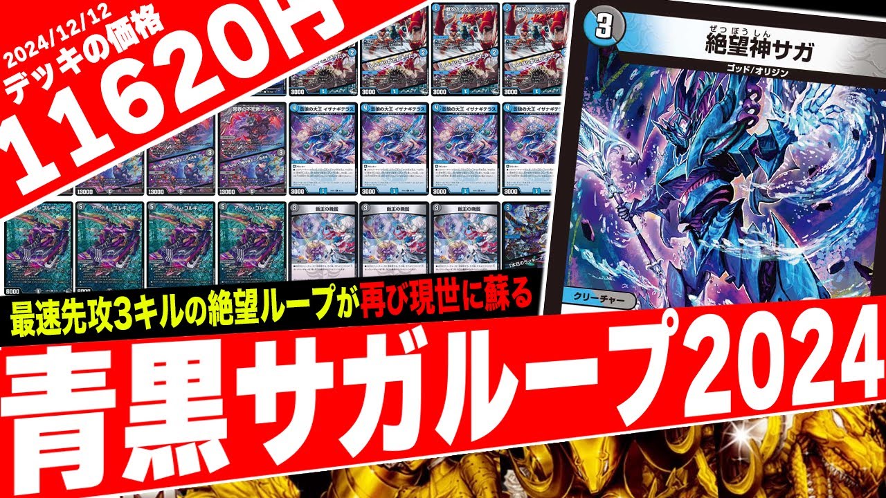 【殿堂無視】2024年に『青黒サガループ』を使ってみた