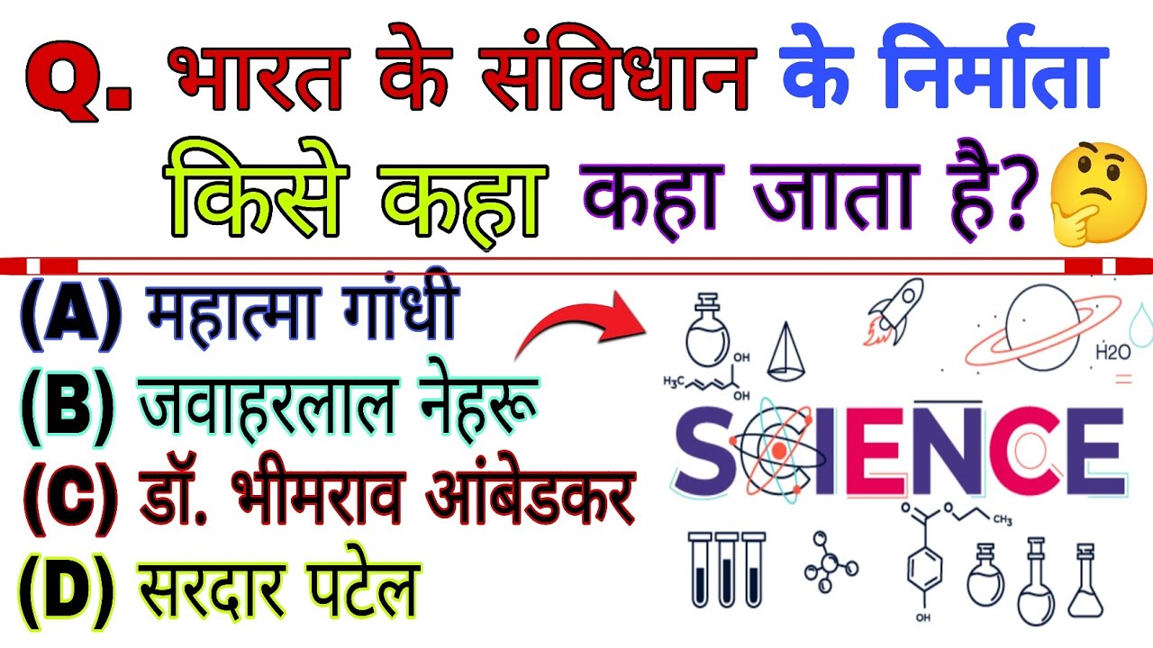 GK Question ||GK In Hindi || GKQuestion and Answer ||GK Quiz|| #gkgyanhindi01