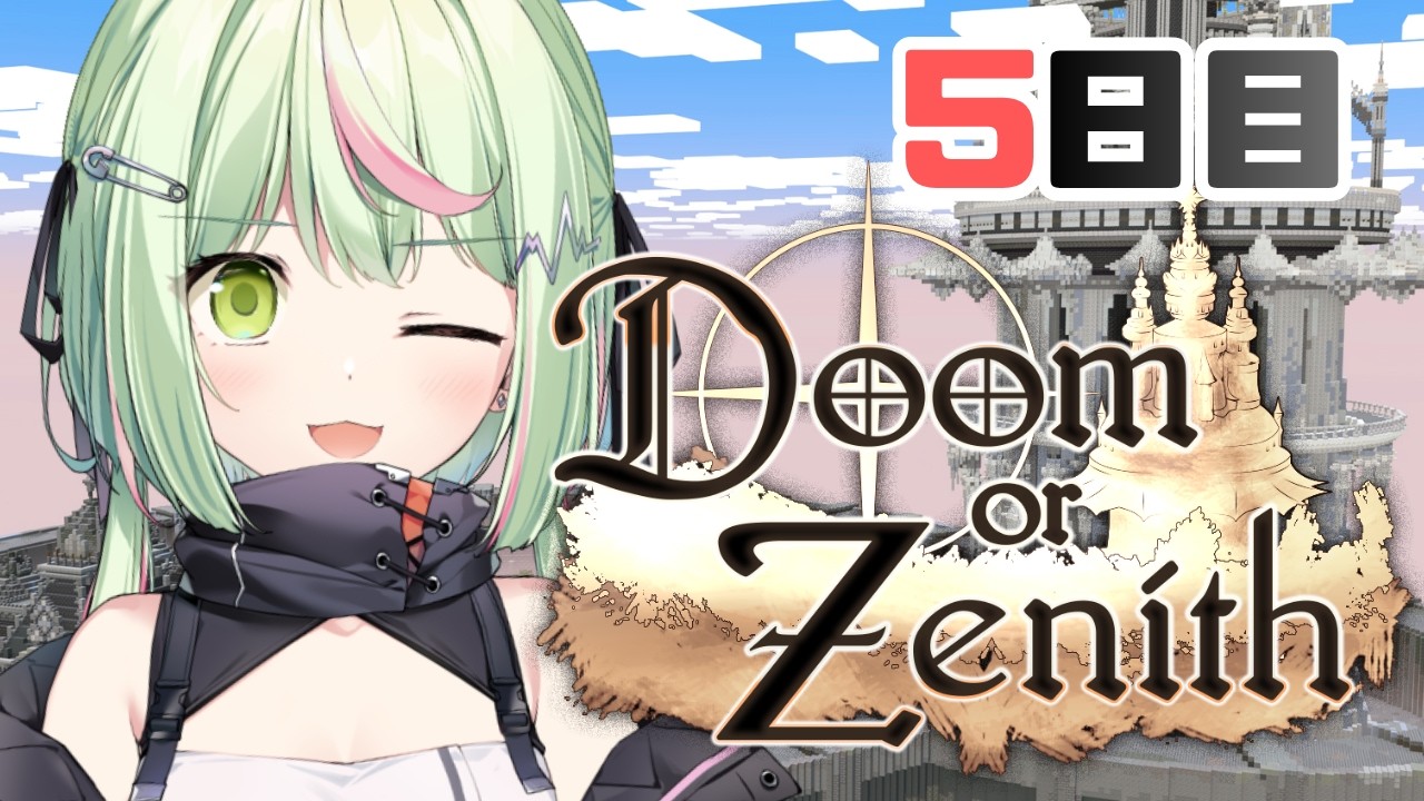 【Doom or Zenith】５日目 はなキミ部隊！かなり難しいらしい6層チャレンジ！ #DoZ【日ノ隈らん /のなめぷろだくしょん】