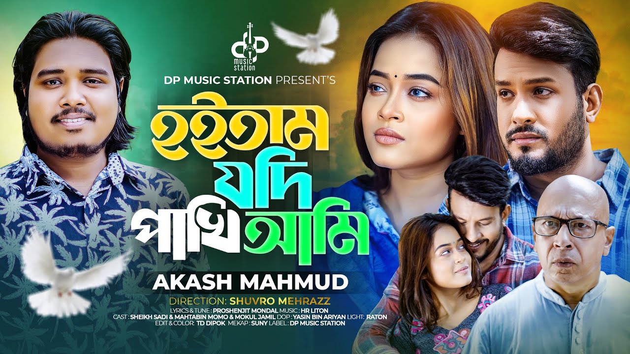 Hoitam Jodi Pakhi Ami | হইতাম যদি পাখি আমি | Akash Mahmud | আকাশ মাহমুদ | Bangla New Video Song DPMS