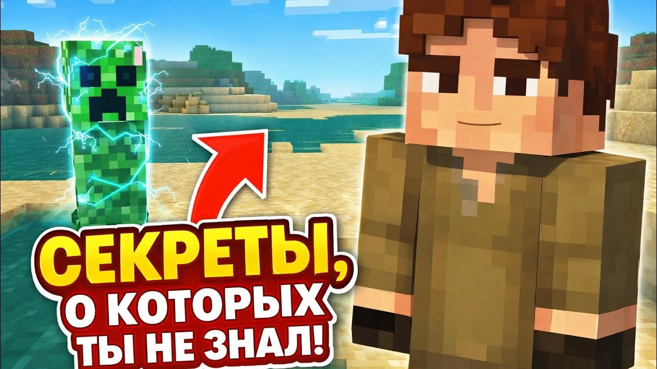 🔥 20 секретов Minecraft, которые ты мог не знать!