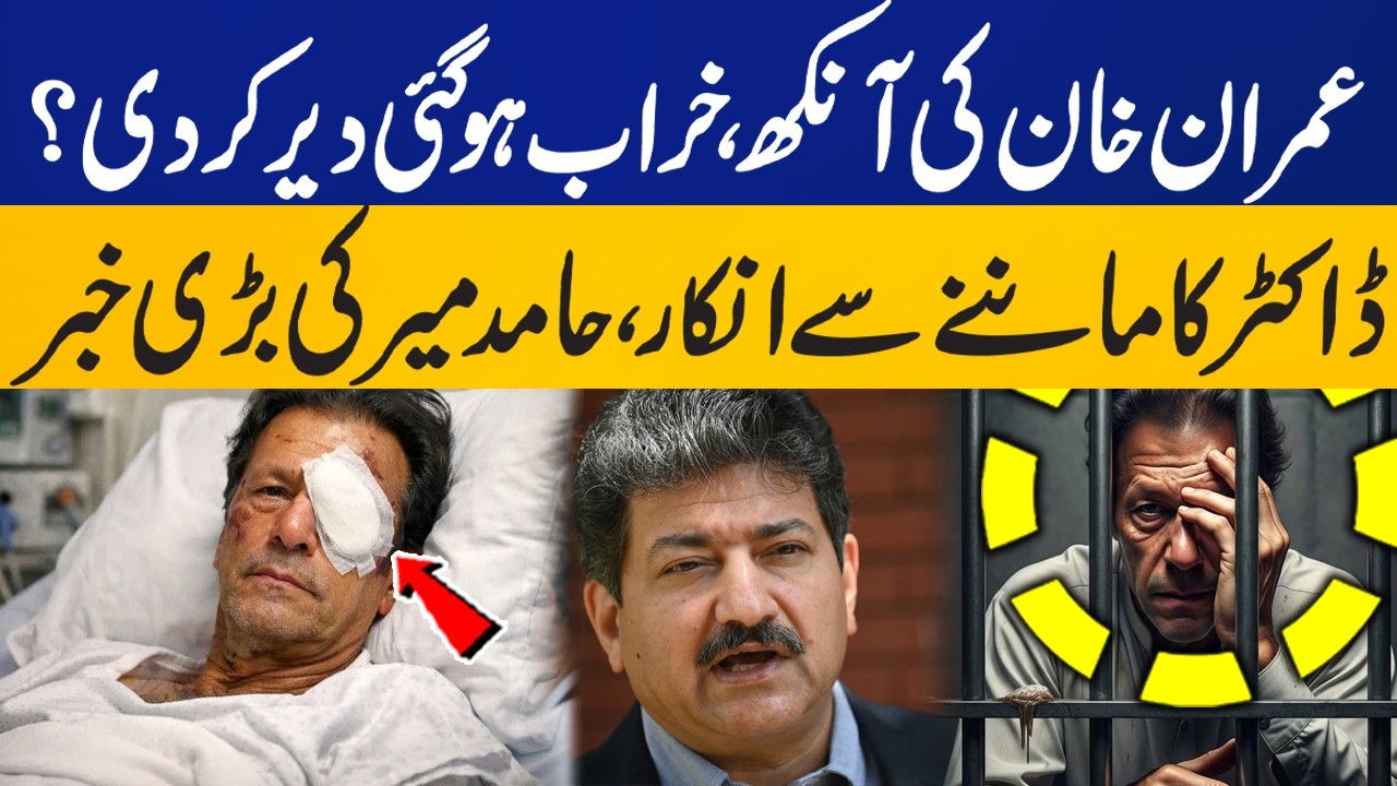 Hamid Mir Shocking Revelations | Its Too Late Now | Imran Khan’s Eye Condition Raises Concern