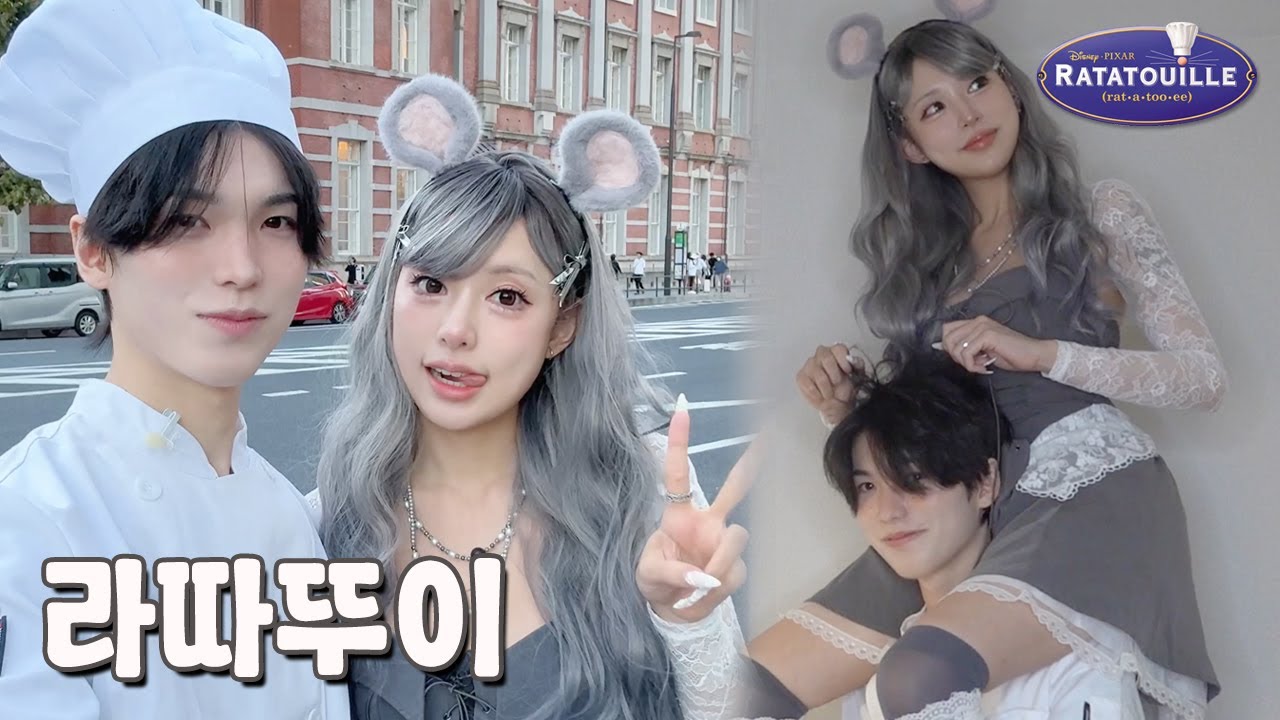 [한일커플] 하루동안 라따뚜이로 살기!! 🐭💗🧑🏻‍🍳 할로윈 데이트 + 같이 요리하기!