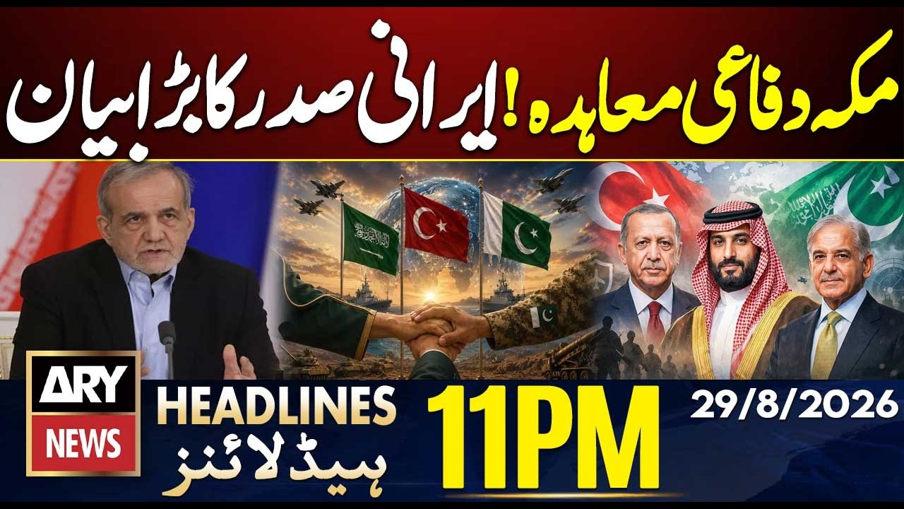 PIMS Hospital Fire | Mecca Defense Pact - Iran President's big statement | ARY News 11 PM Headlines