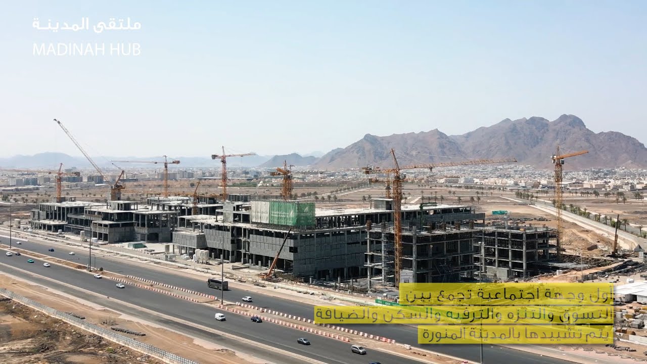 Madinah Hub Project Update | تطورات مشروع ملتقى المدينة