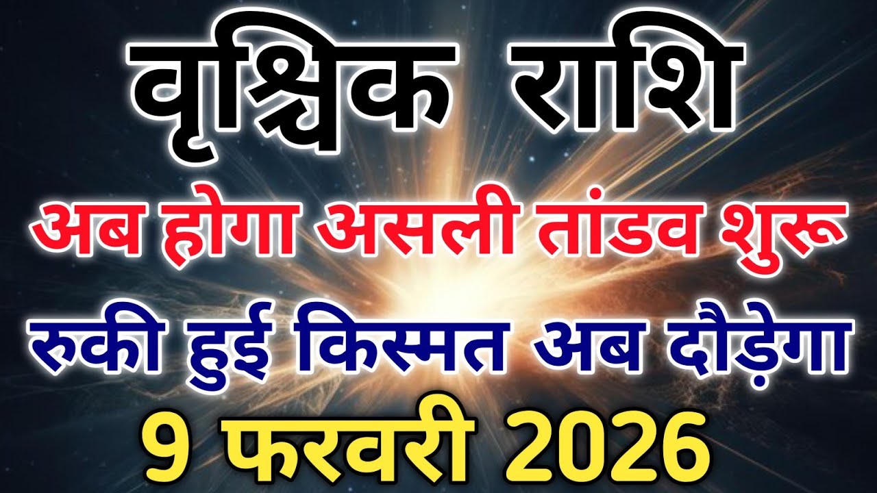 वृश्चिक राशि के लिए जबरदस्त बदलाव मंगल का धनिष्ठा नक्षत्र में प्रवेश। #scorpio #zodiac #vrishchik 