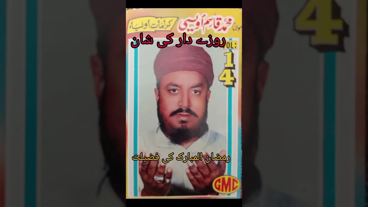 Rozay Dar ki Shan by Muhammad Qasim owaisi Saeedi 