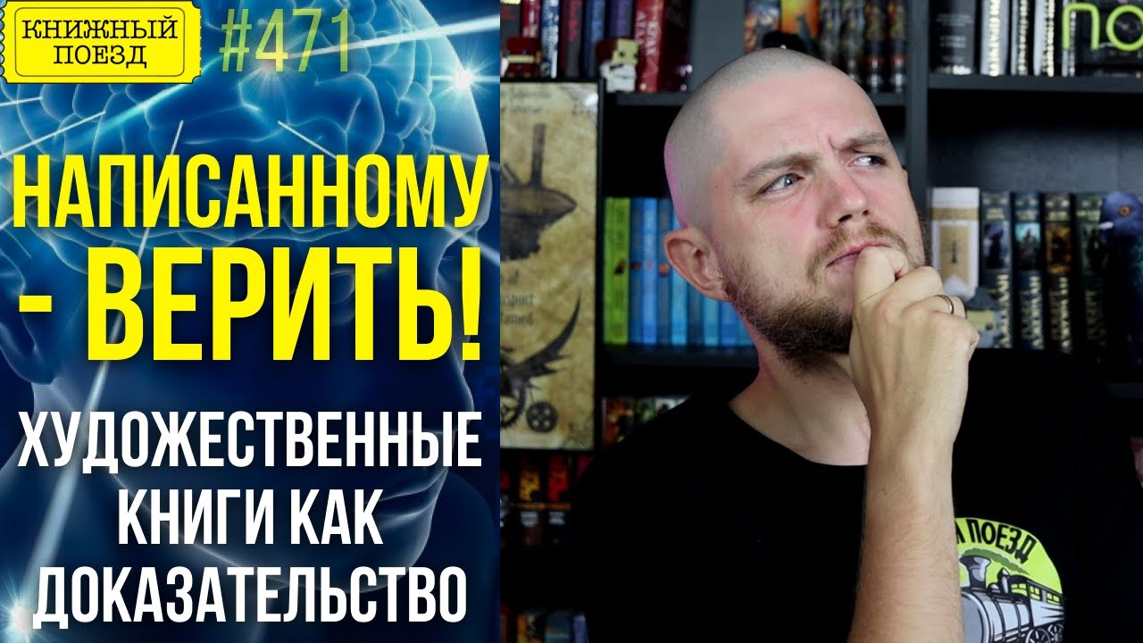 🧠📚 Правда в художественных книгах || Умные мысли преследовали его