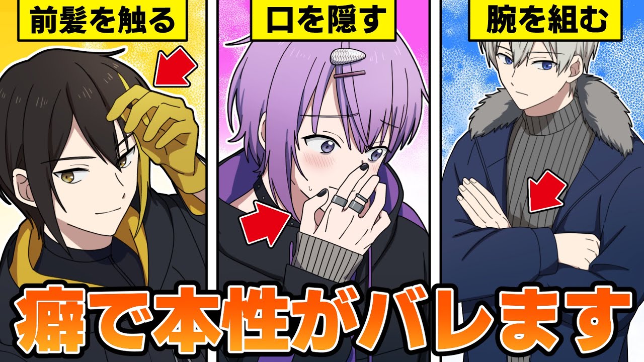 癖で本当の自分がわかる！？性格診断テストをした結果…