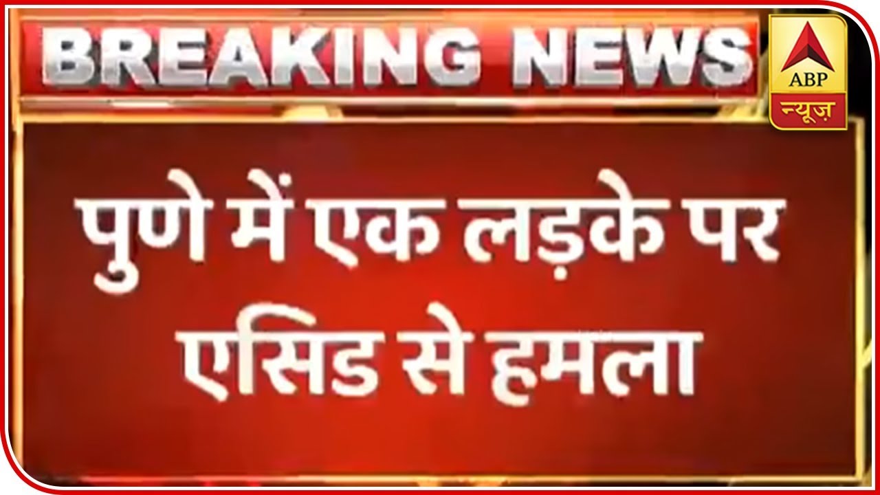 Maharashtra: 25-Year-Old Injured In Acid Attack In Pune | ABP News