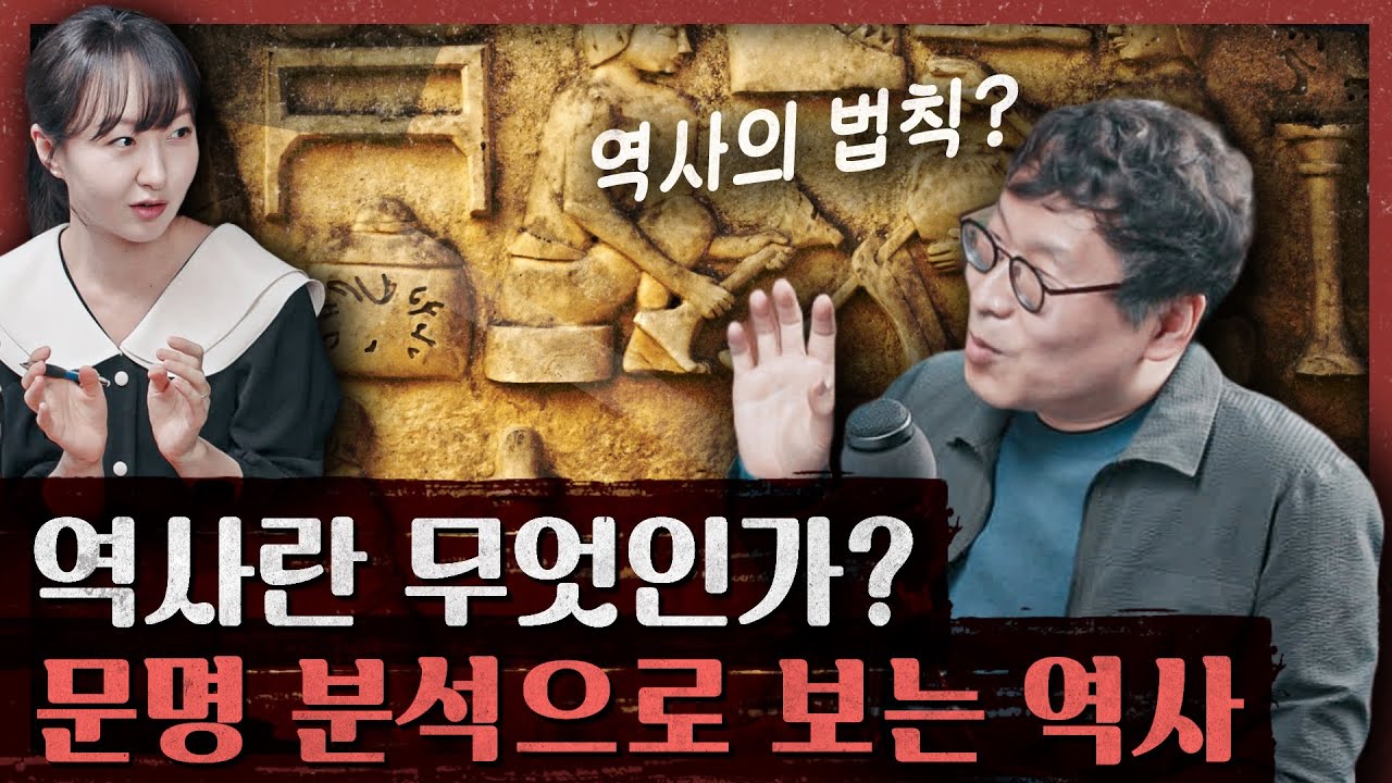 아놀드 토인비와 E.H.카가 역사를 강조하는 이유! 역사가 병들면 사회도 병든다 : 역사란 무엇인가 1부
