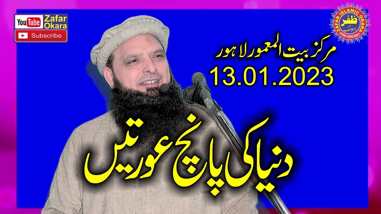 Molana Hafiz Yousaf Pasrori Topic Dunya Ke 5 Oratein.13.01.2023.Zafar Okara