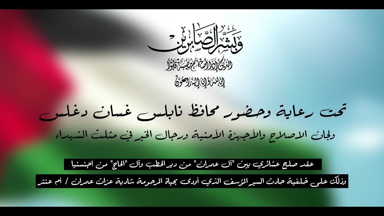 عقد صلح عشائري بين 