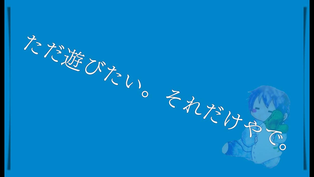 アソビ大全５１】アソブ
