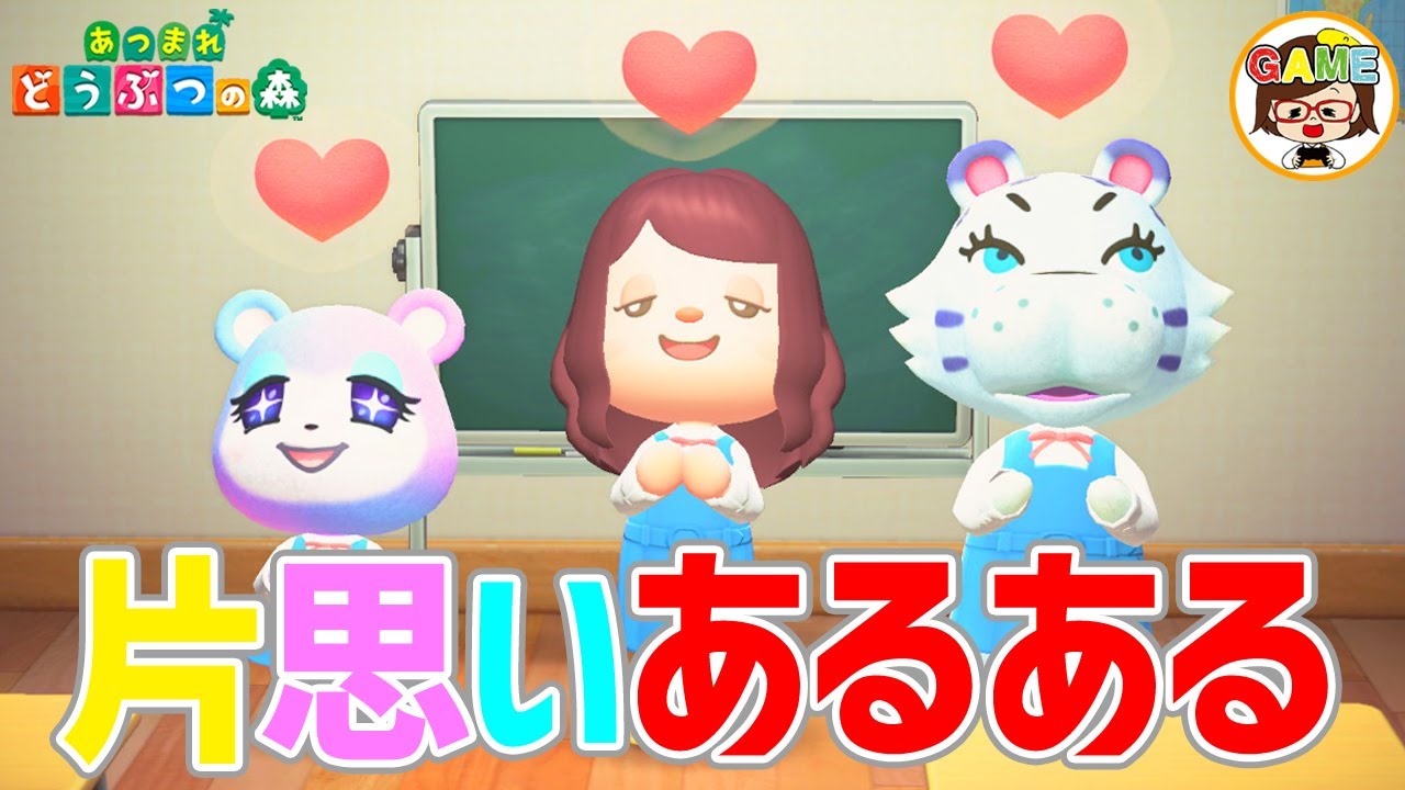 [Animal Crossing] Истории любви ~Истории безответной любви~❤Animal Crossing: New Horizons❤Аниме❤С...