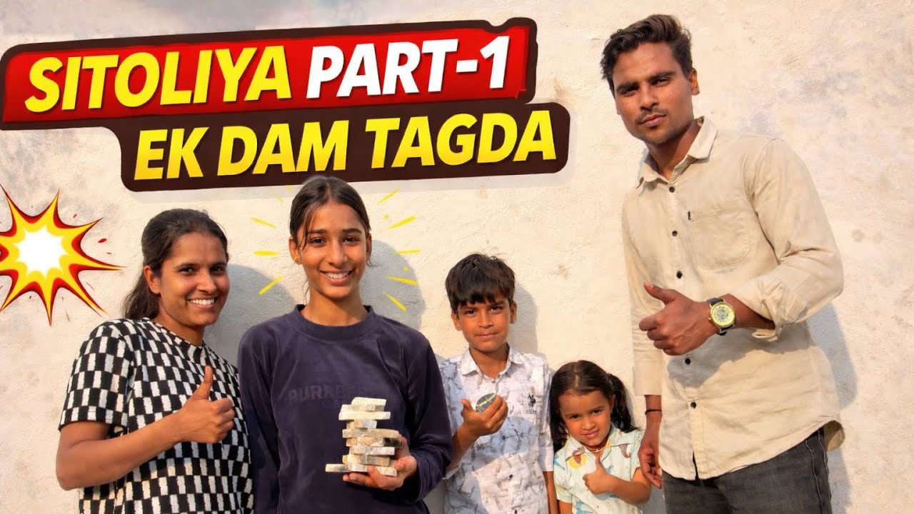 Sitoliya part-1😍|| Rajasthani game😂