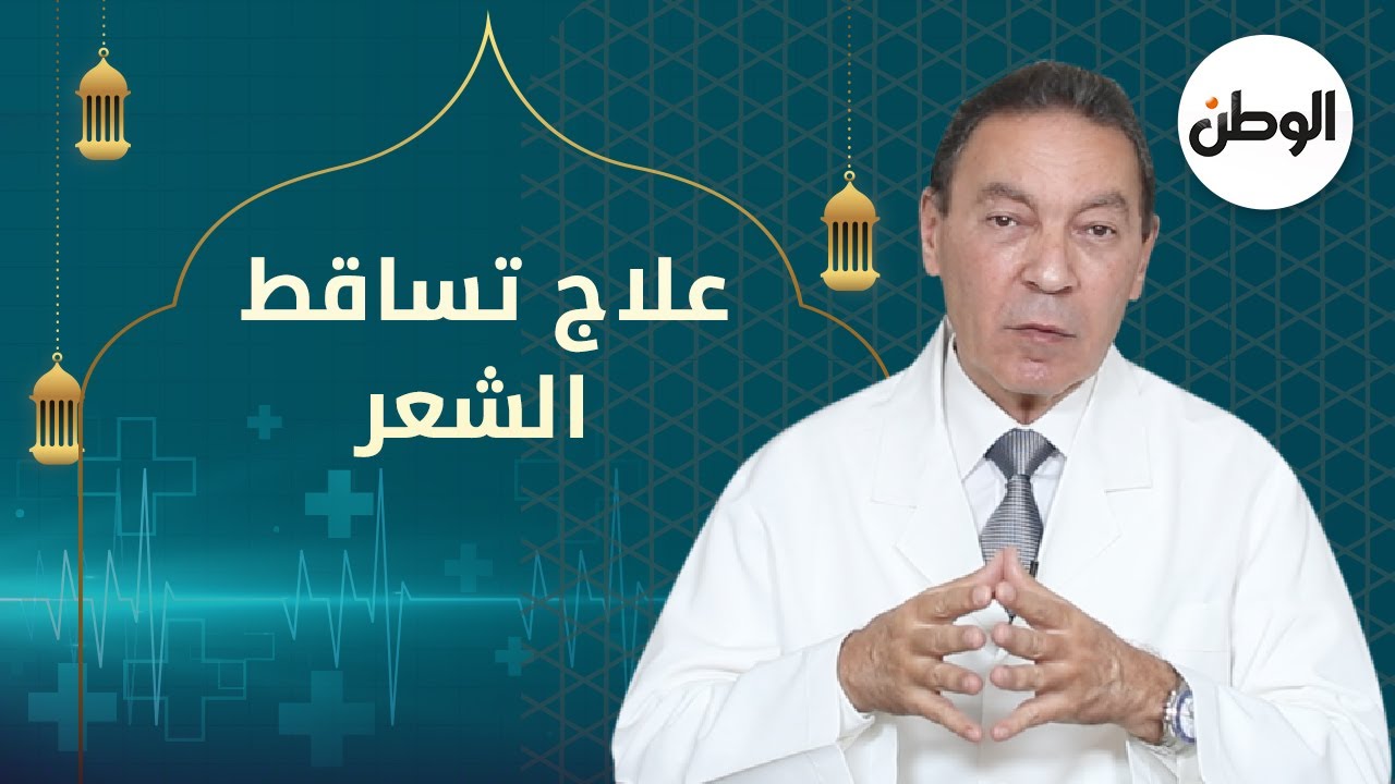 كيف تحصلي علي شعر شريهان..نصائح لتطويل الشعر و منع التساقط مع د هاني الناظر