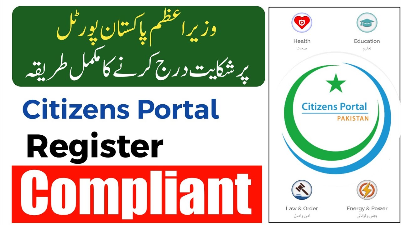 Citizen Portal Pakistan Complaint Karne Ka Tarika 2025