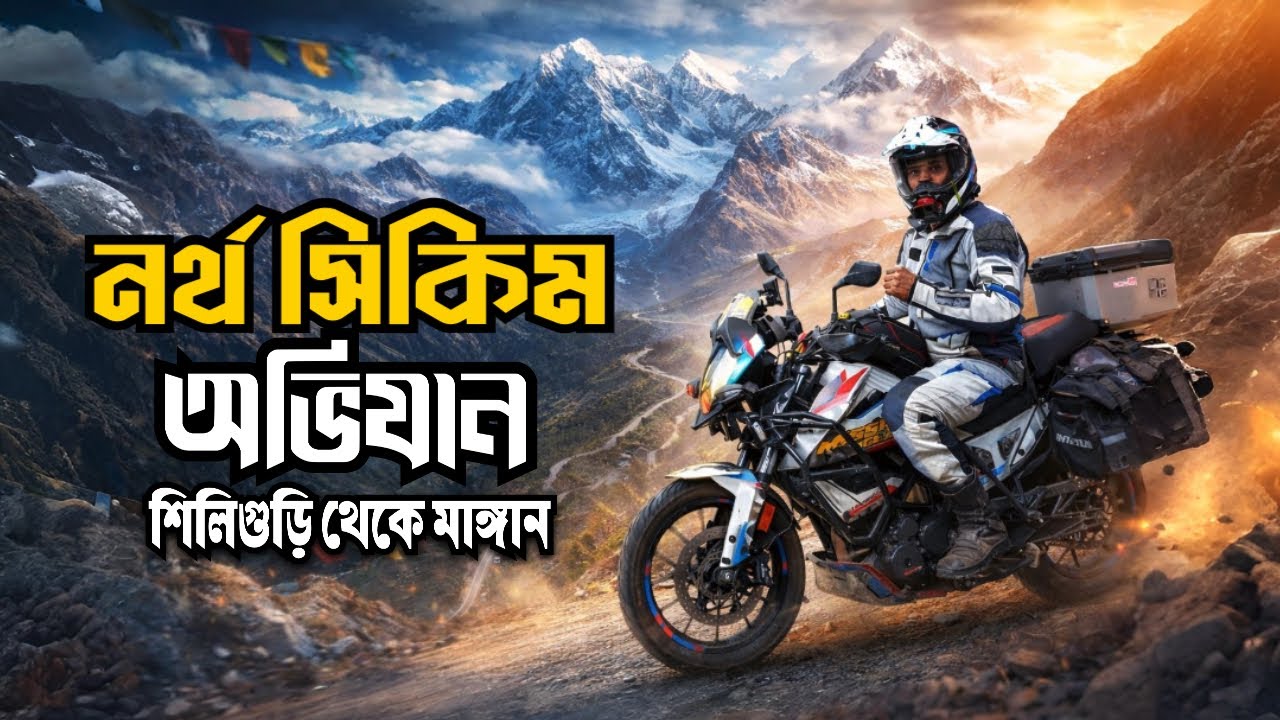 Gurudongmar lake ride 2026 | siliguri to Mangan via Gangtok | North Sikkim Expedition 2026 