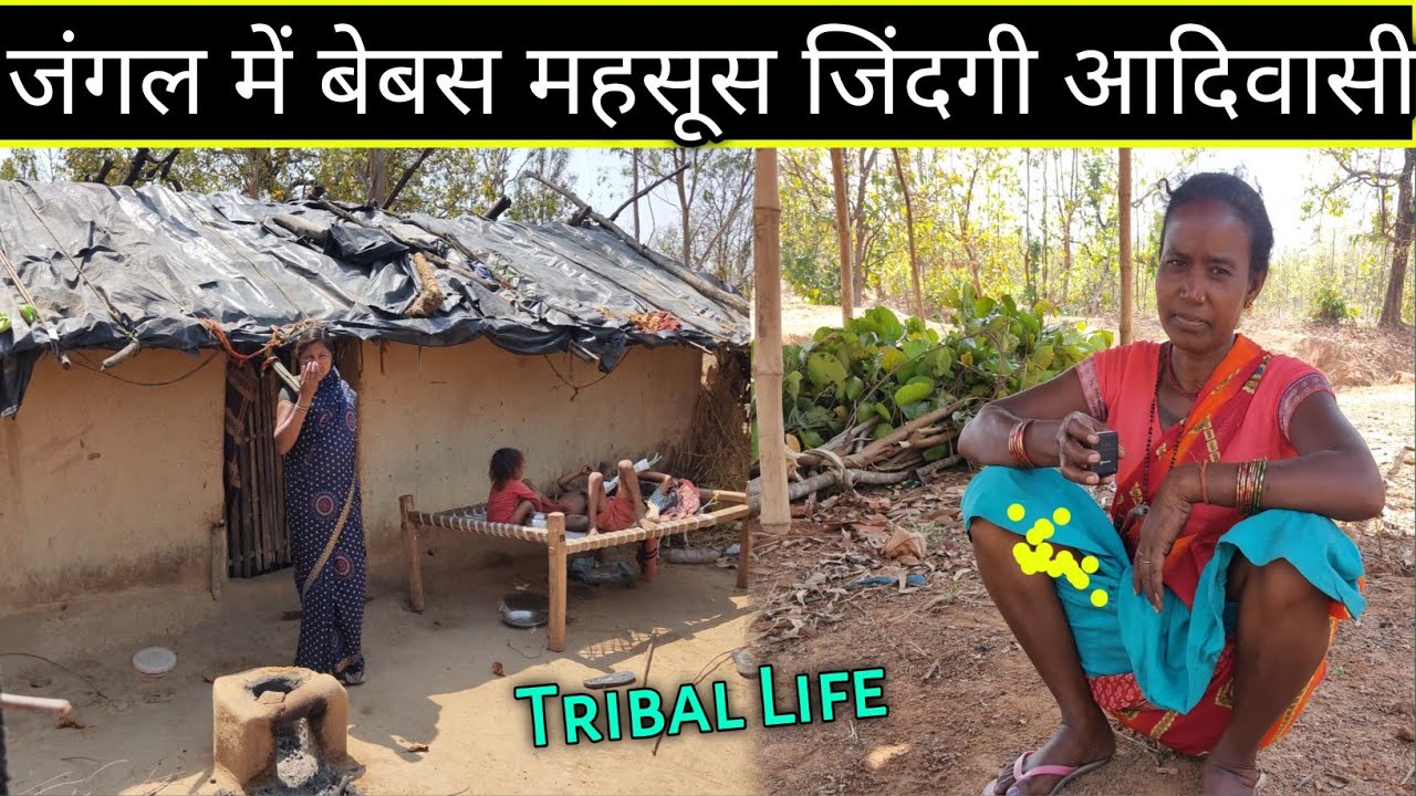 कड़कती धुप में जिवन वियक्त करते हैं आदिवासी लोग। Hidden Village