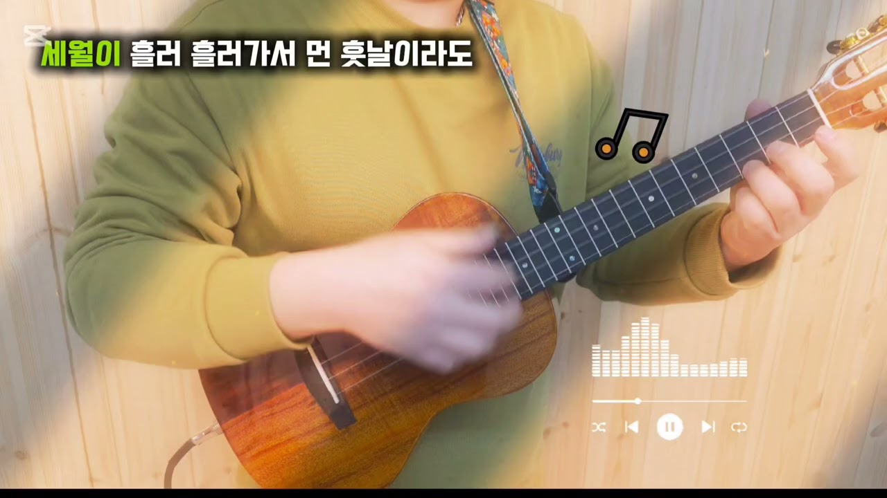 눈 오는 밤_우쿨렐레 반주
