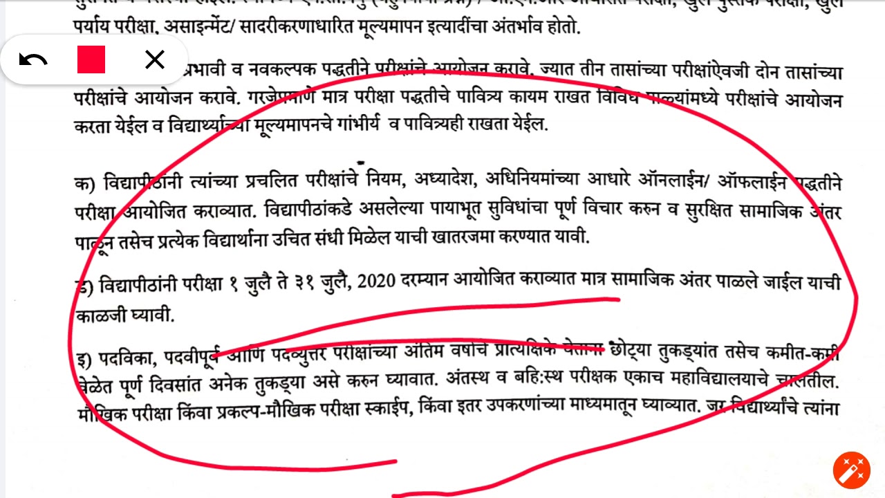 All University Exam Update | Summer Exam 2020
