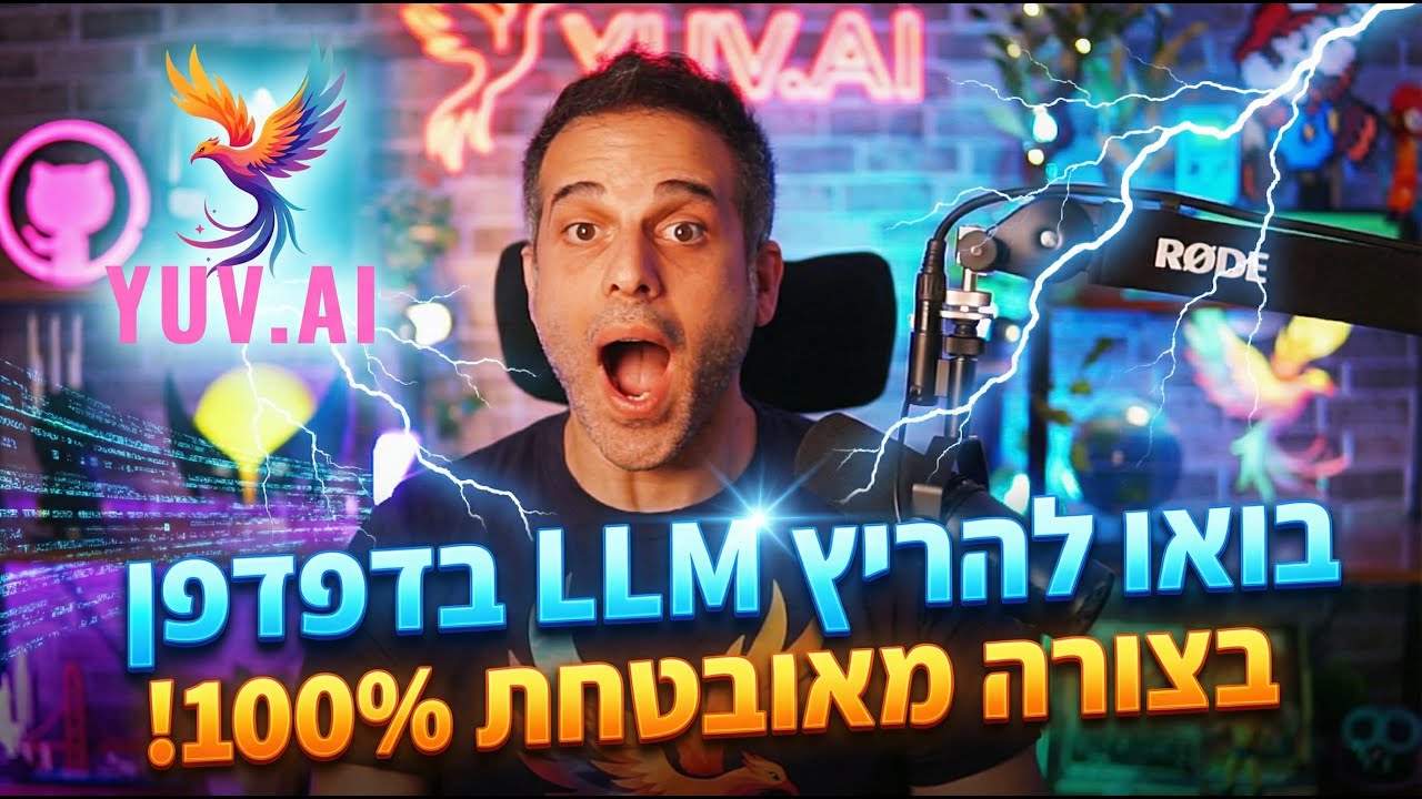 בואו להריץ LLM בדפדפן בצורה מאובטחת 100%!